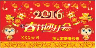 2016年新春团拜会