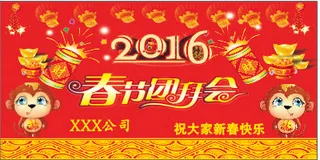 2016年新春团拜会
