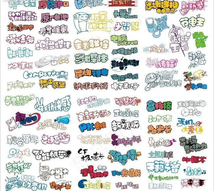 数码科技pop字体图片cdr矢量模版下载