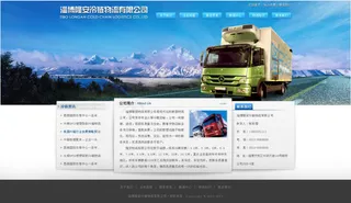 蓝色大气物流公司通用网站模板