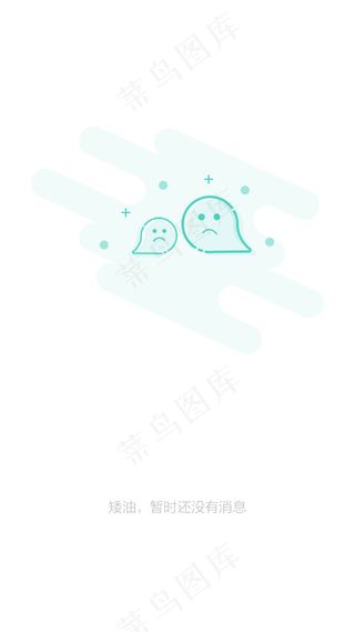 暂无消息 引导页 PSD