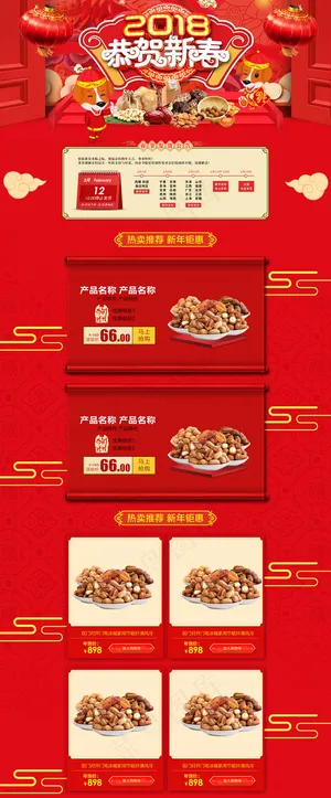 2018狗年年货淘宝春节首页