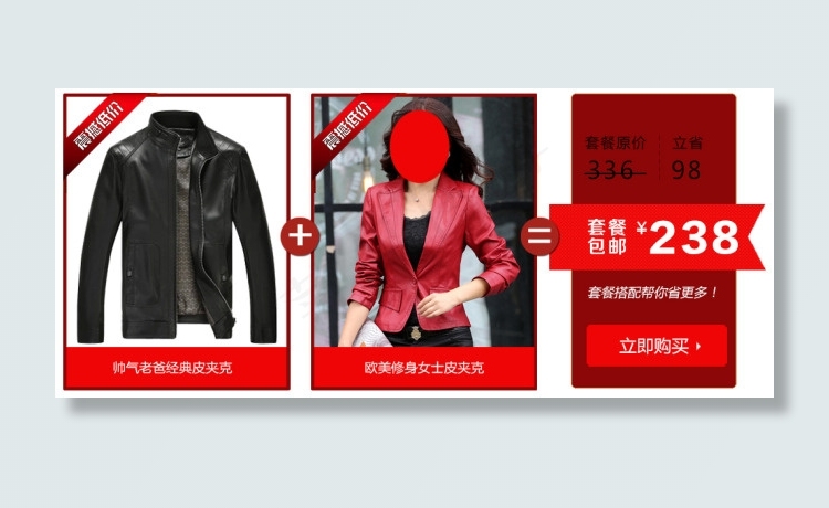 搭配套餐psd模版下载
