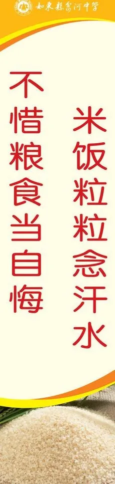 米饭 汗水图片psd模版下载