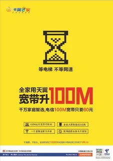 电信宽带图片