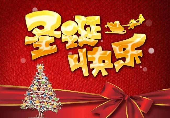 圣诞快乐金色艺术字PSD素材(2598X1890(DPI:300))psd模版下载