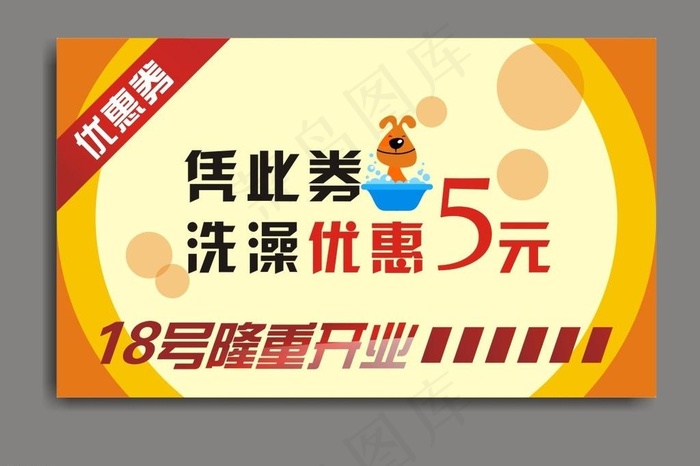 优惠券图片cdr矢量模版下载