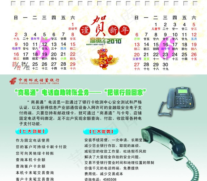 邮储台历（5 6月）psd模版下载