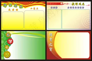 校园展板模版矢量素材