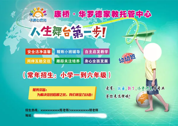 家教托管班招生dm宣传单设(3508X2480(DPI:300))psd模版下载
