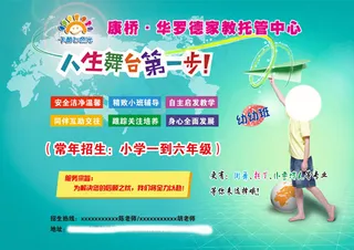 家教托管班招生dm宣传单设