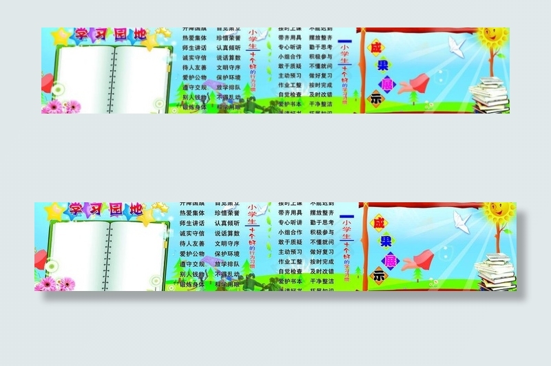 学校展版图片(14173X3402(DPI:72))psd模版下载