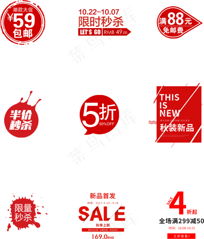双12疯狂购物节红色促销标签