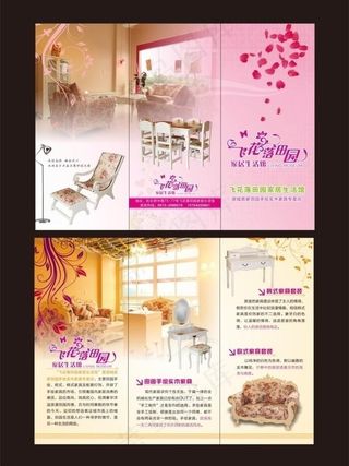 家居三折页图片