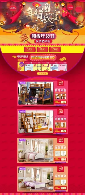 淘宝2016年货节活动促销专题