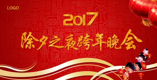 除夕之夜新年晚会红色背景