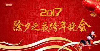 除夕之夜新年晚会红色背景
