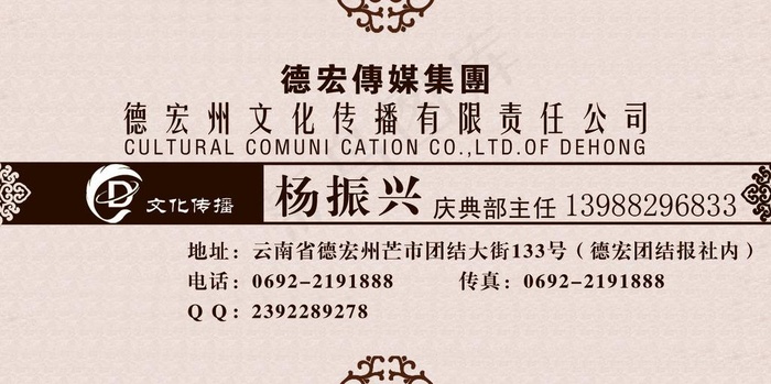 传媒广告公司名片图片