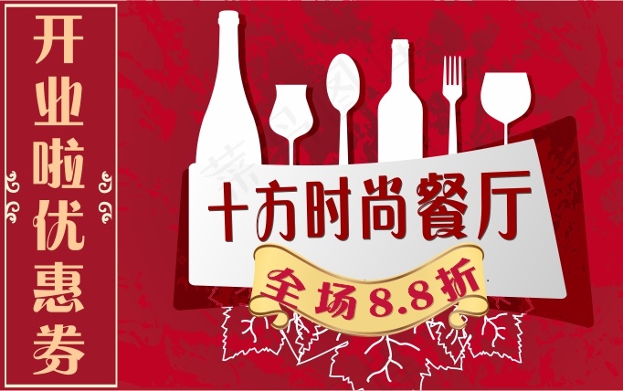 餐厅用优惠券矢量图