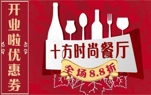 餐厅用优惠券矢量图