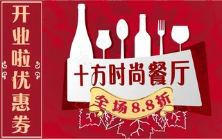 餐厅用优惠券矢量图