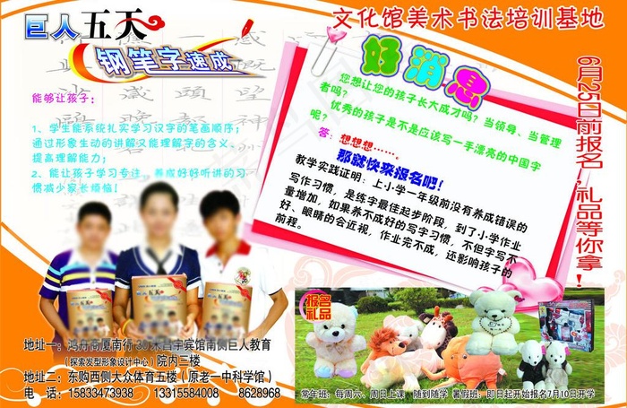 巨人教育招生宣传图片psd模版下载