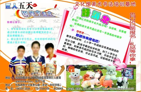 巨人教育招生宣传图片