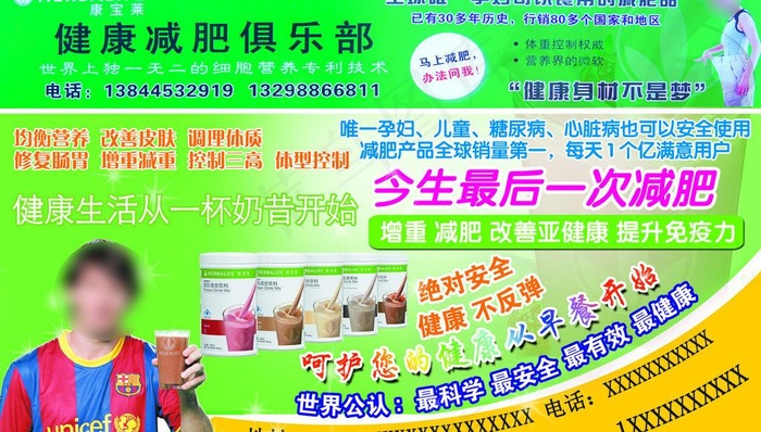 康宝莱减肥图片psd模版下载