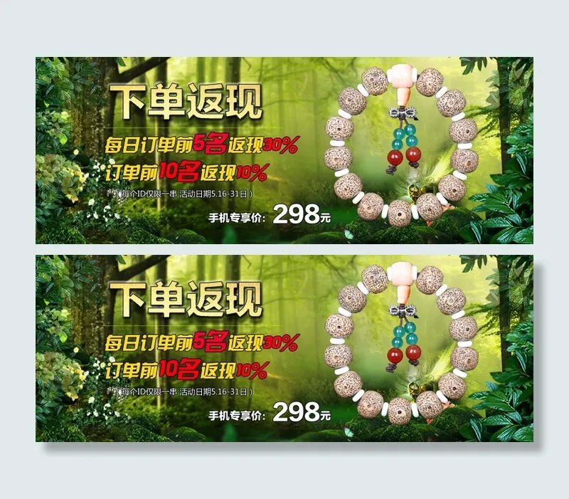春天菩提佛珠790海报(790X297(DPI:72))psd模版下载