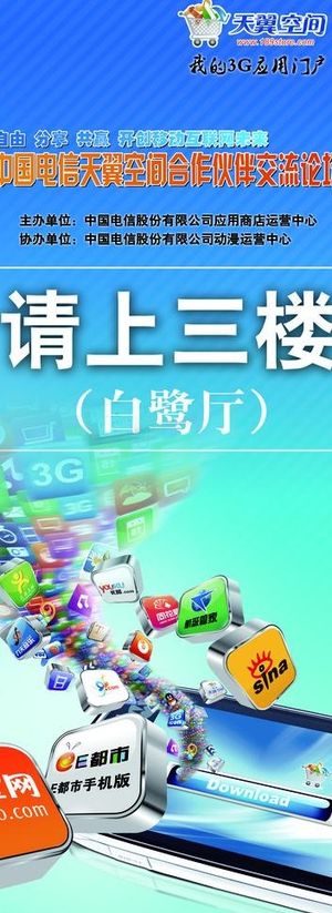天翼易拉宝图片