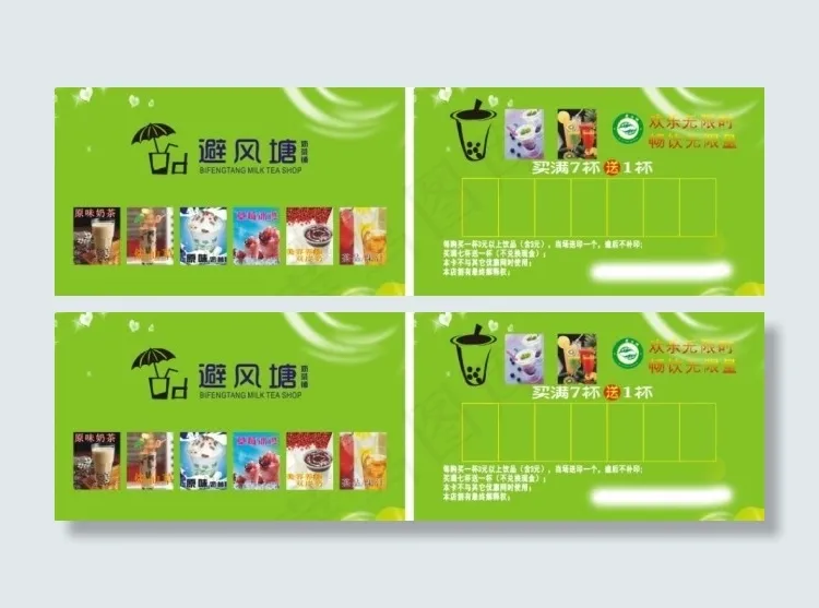 避风塘奶茶集点卡优惠卷cdr矢量模版下载