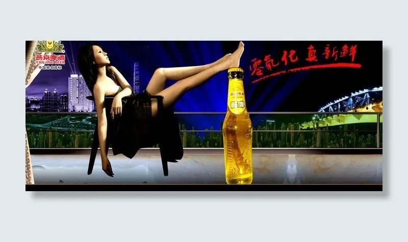 燕金啤酒图片(4724X2267(DPI:300))psd模版下载