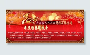 2015年会模版