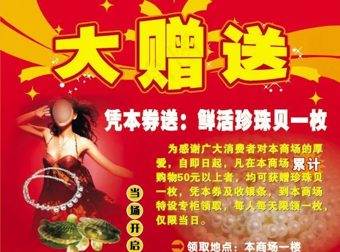 珠宝海报黄金首饰图片cdr矢量模版下载