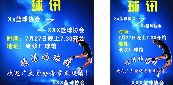 篮球协会图片cdr矢量模版下载