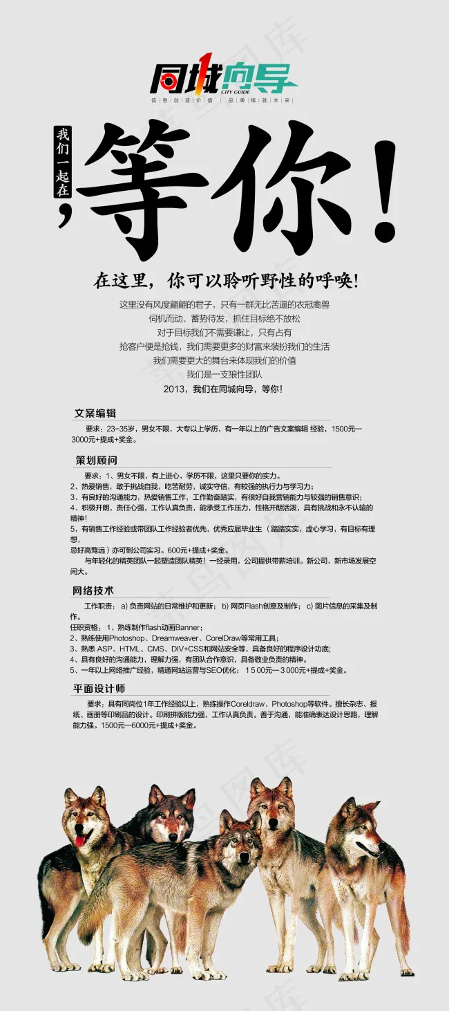 我们在等你招聘cdr矢量模版下载