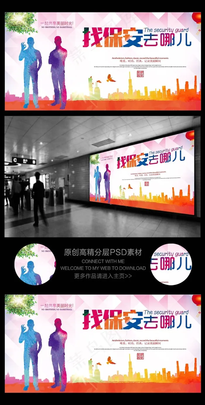 找保安保安亭保安制度(6803X3402(DPI:72))psd模版下载