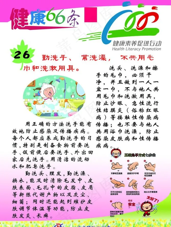 勤洗手 常洗澡图片psd模版下载