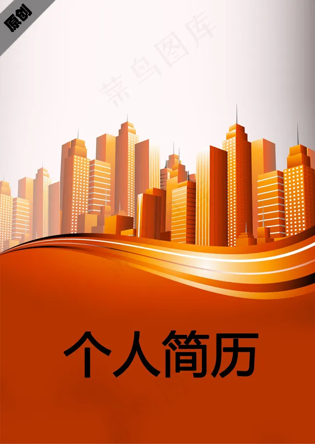 建筑专业个人简历封面下载