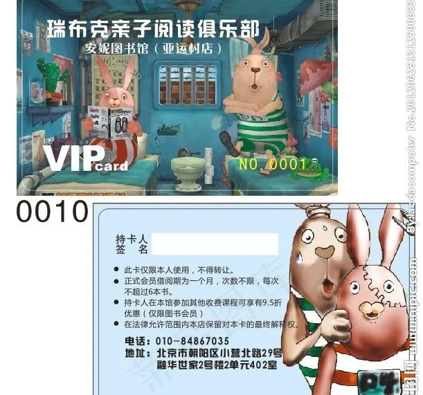 瑞布克亲子阅读俱乐部安尼图书馆会员...cdr矢量模版下载