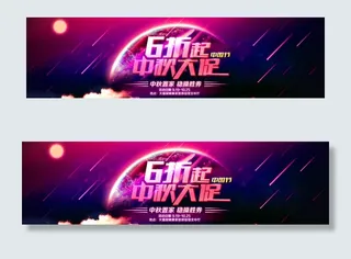 中秋节促销海报背景图设计