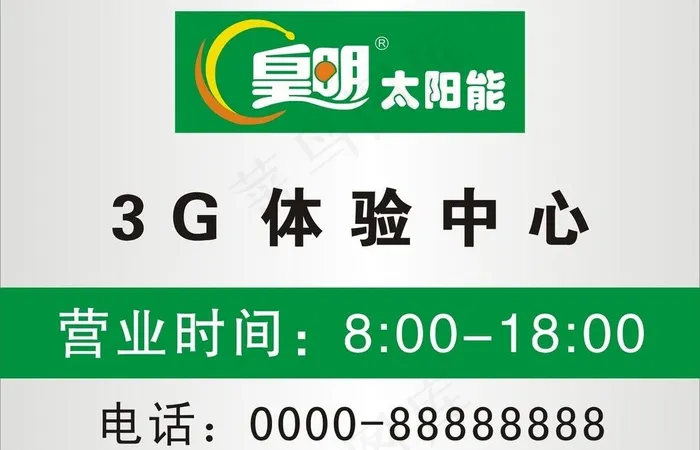 皇明太阳能图片cdr矢量模版下载