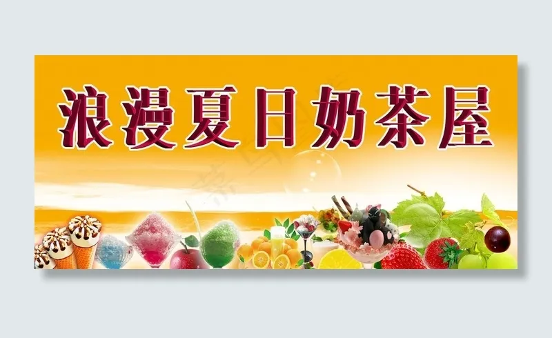 奶茶屋图片(4723X2362(DPI:300))psd模版下载