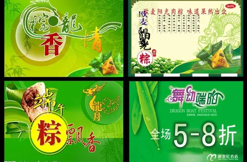 端午节模板图片