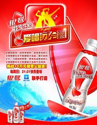 银鹭饮料电视歌手大赛海报图片