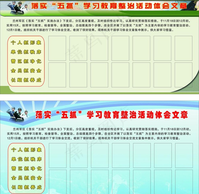 部队展板图片
