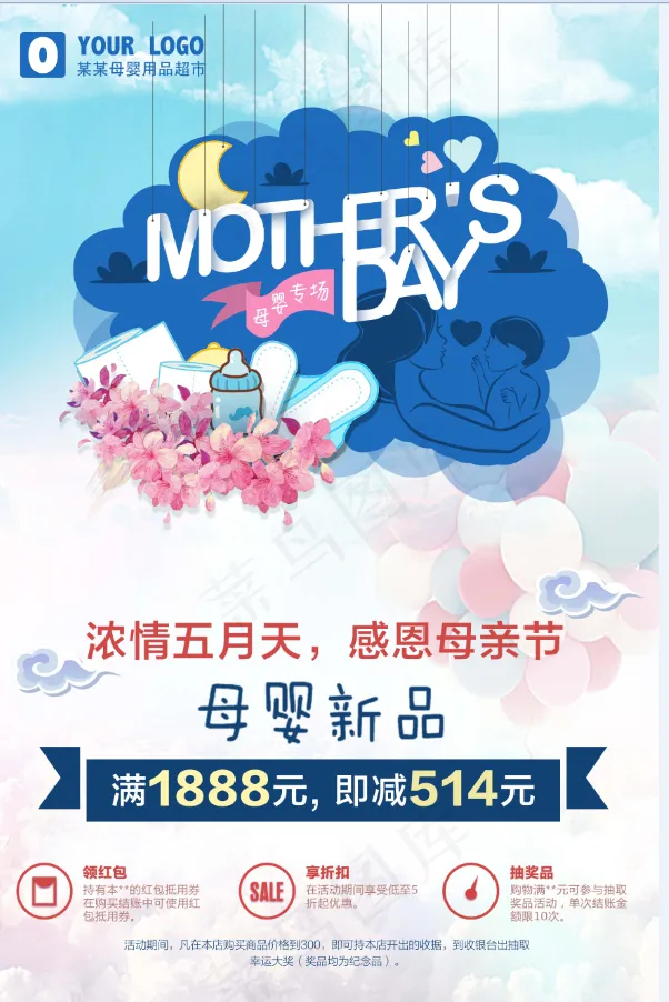 母婴用品 母亲节psd模版下载