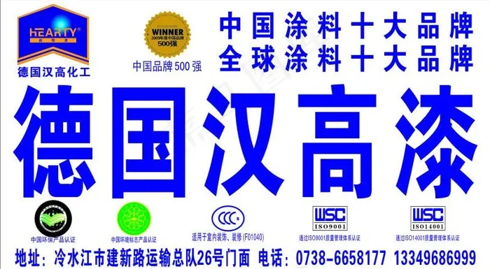 德国汉高漆cdr矢量模版下载