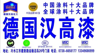 德国汉高漆