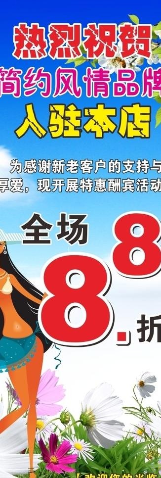 女装海报图片cdr矢量模版下载